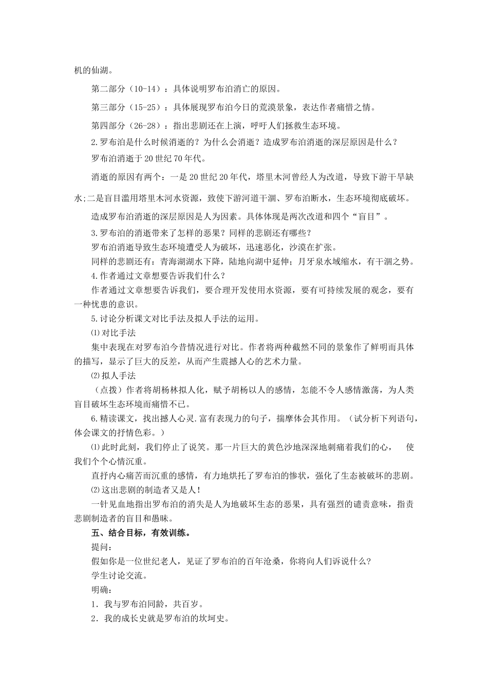 八年级语文下册 第12课《罗布泊，消逝的仙湖》精品导学案 新人教版-新人教版初中八年级下册语文学案_第3页