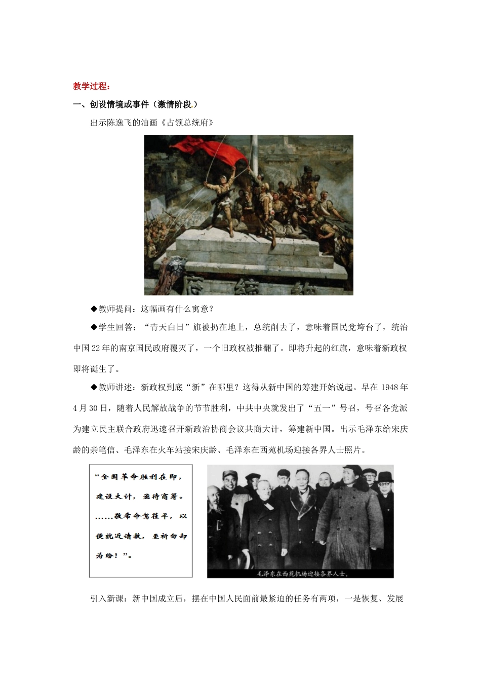 八年级历史下册 第二单元 向社会主义社会过渡 6 新中国的政治制度建设教案 岳麓版-岳麓版初中八年级下册历史教案_第3页