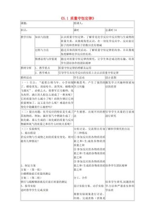 吉林省四平市第十七中学九年级化学上册《5.1 质量守恒定律》教案1 （新版）新人教版