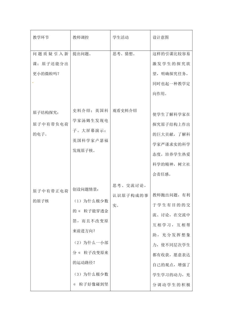 江苏省九年级化学 第三章 第二节 构成物质的基本微粒（第二课时）教案 沪教版_第2页