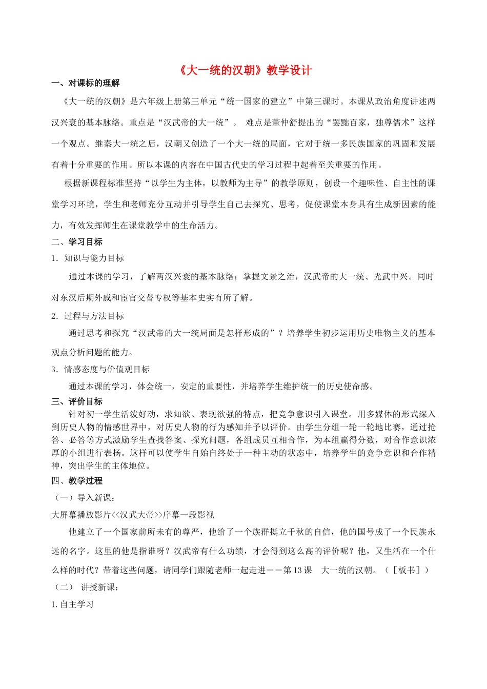安徽省枞阳县钱桥初级中学七年级历史上册 第三单元《大一统的汉朝》配套教案 （新版）新人教版_第1页