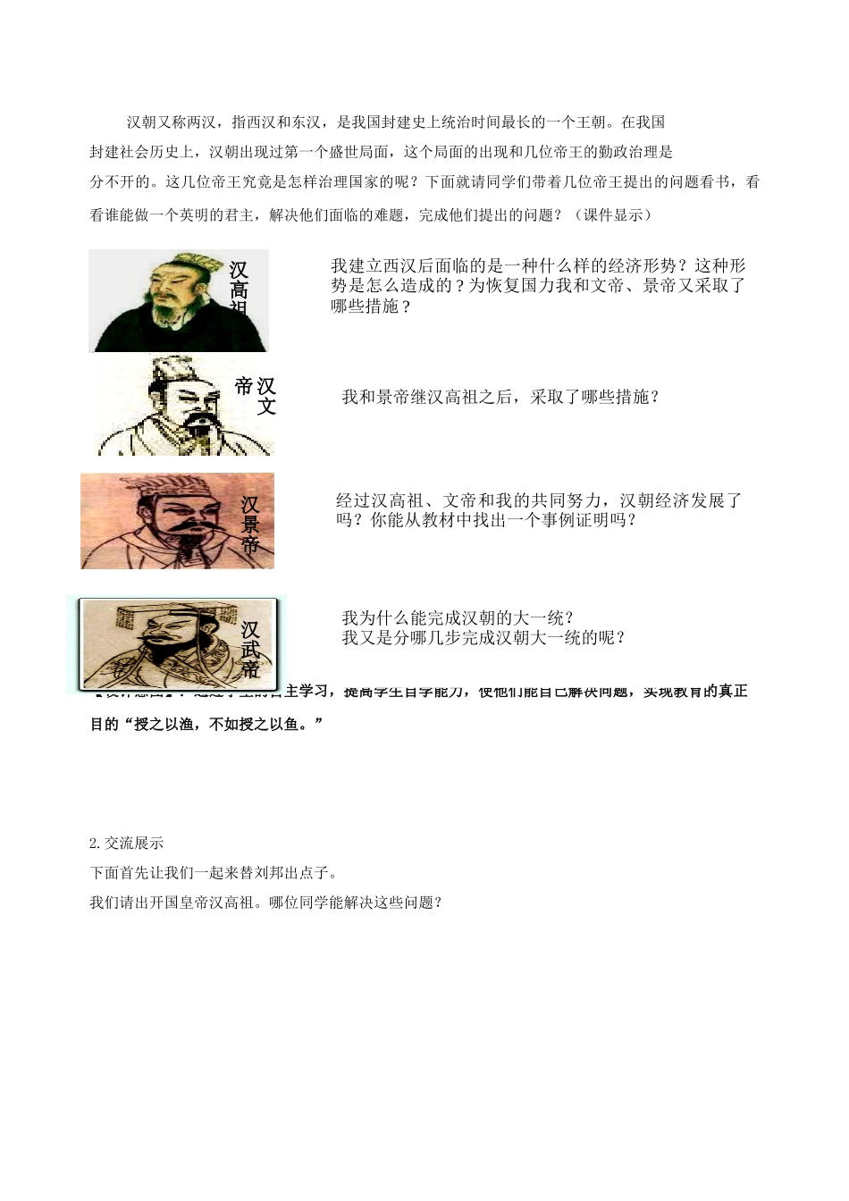 安徽省枞阳县钱桥初级中学七年级历史上册 第三单元《大一统的汉朝》配套教案 （新版）新人教版_第2页