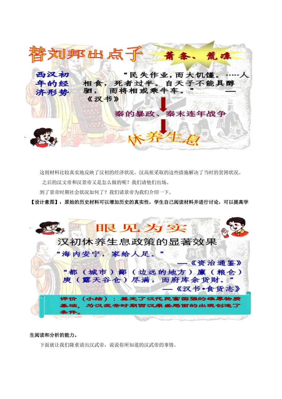 安徽省枞阳县钱桥初级中学七年级历史上册 第三单元《大一统的汉朝》配套教案 （新版）新人教版_第3页