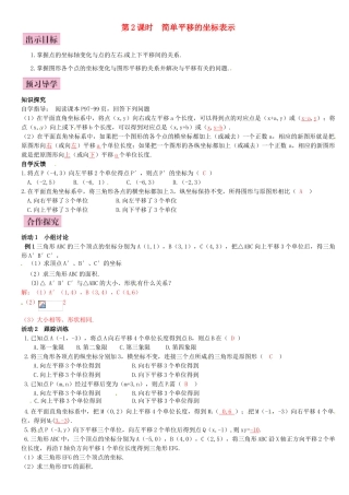 八年级数学下册 3.3 轴对称和平移的坐标表示 第2课时 简单平移的坐标表示导学案 （新版）湘教版-（新版）湘教版初中八年级下册数学学案