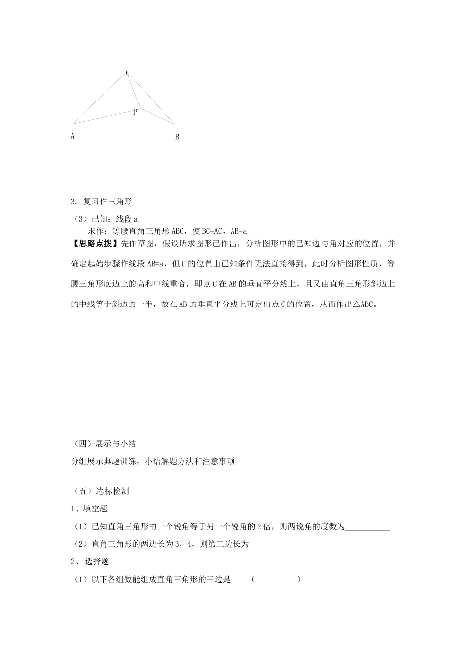 湖南省洪江芙蓉中学八年级数学《第三章 全等三角形（二）》复习学案_第3页