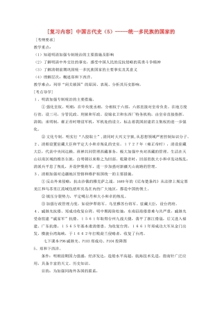 江苏省东台市九年级历史上册《中国古代史（5）》复习教案 北师大版