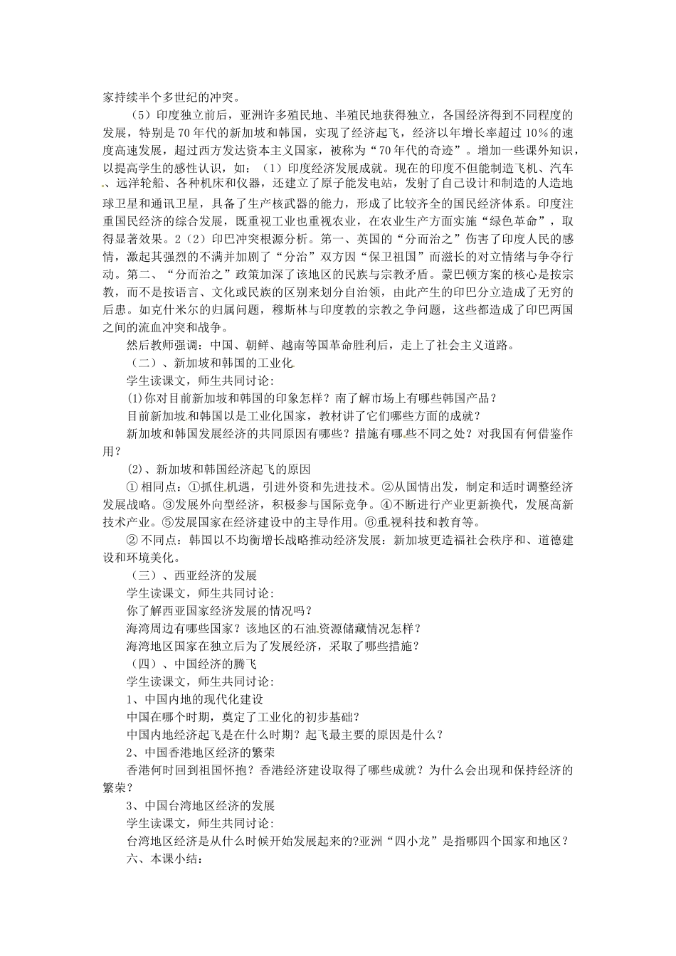 湖南省益阳市益师艺术实验学校九年级历史下册《第14课 亚洲国家的独立和振兴》教案岳麓版_第2页