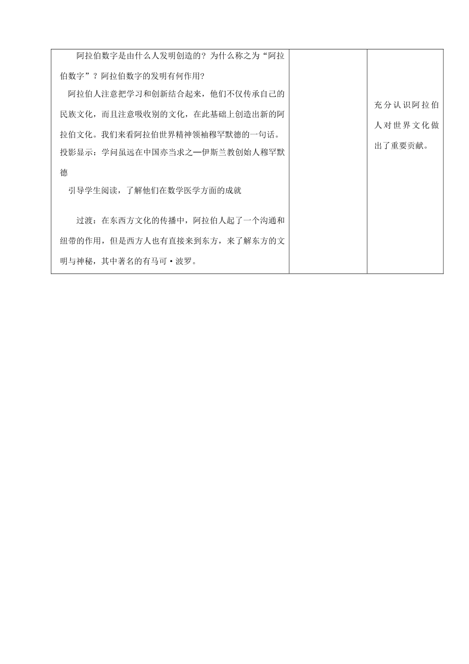安徽省马鞍山市外国语学校九年级历史《东西方文化交流的使者》教案 人教新课标版_第2页
