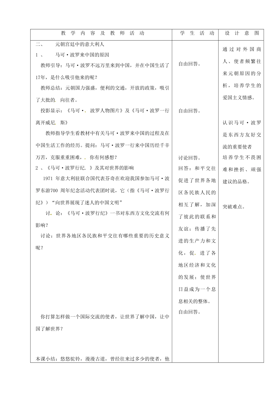 安徽省马鞍山市外国语学校九年级历史《东西方文化交流的使者》教案 人教新课标版_第3页