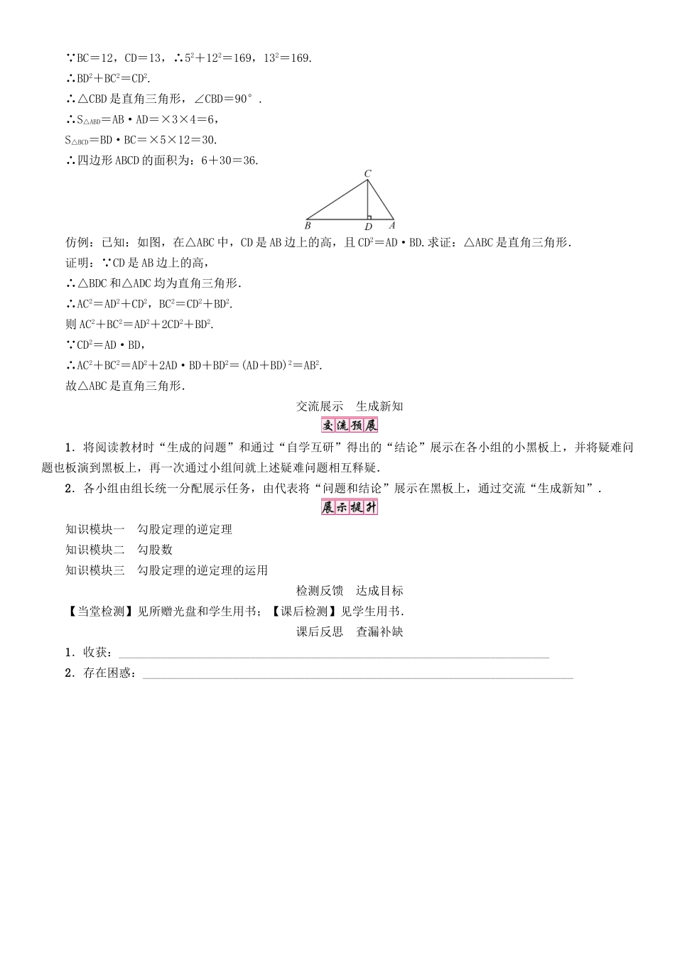 八年级数学上册 14 勾股定理 课题 直角三角形的判定学案 （新版）华东师大版-（新版）华东师大版初中八年级上册数学学案_第3页