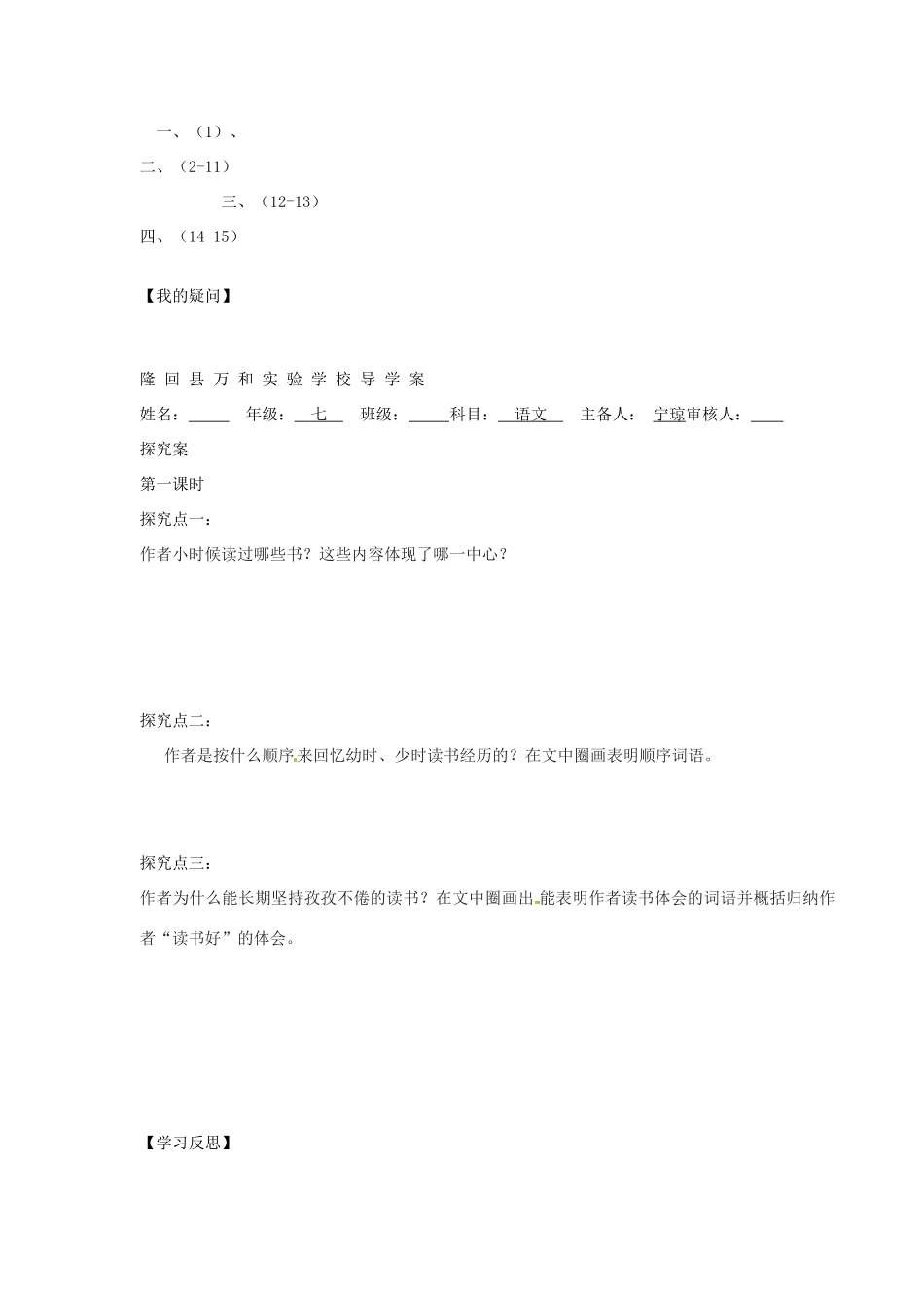 湖南省隆回县万和实验学校七年级语文上册 1.忆读书导学案（无答案） （新版）语文版_第2页