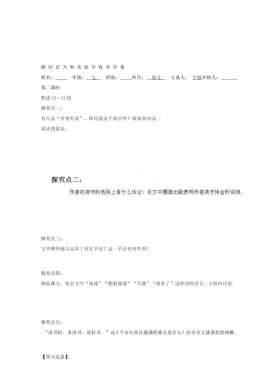 湖南省隆回县万和实验学校七年级语文上册 1.忆读书导学案（无答案） （新版）语文版_第3页