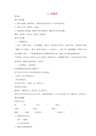 湖南省隆回县万和实验学校七年级语文上册 1.忆读书导学案（无答案） （新版）语文版