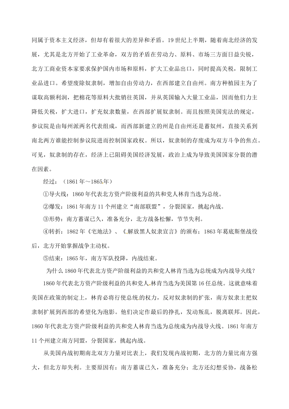 江苏省大丰市第七中学九年级历史《18课美国南北战争》教案_第2页