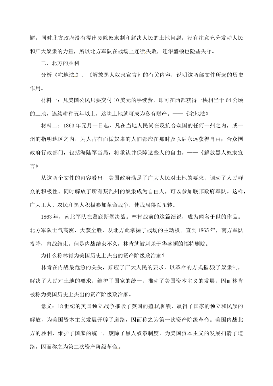 江苏省大丰市第七中学九年级历史《18课美国南北战争》教案_第3页