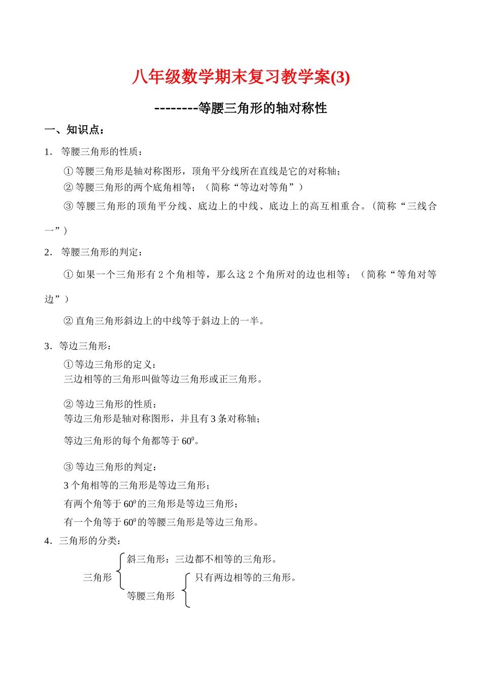八年级数学期末复习教学案(3)等腰三角形的轴对称性人教版_第1页