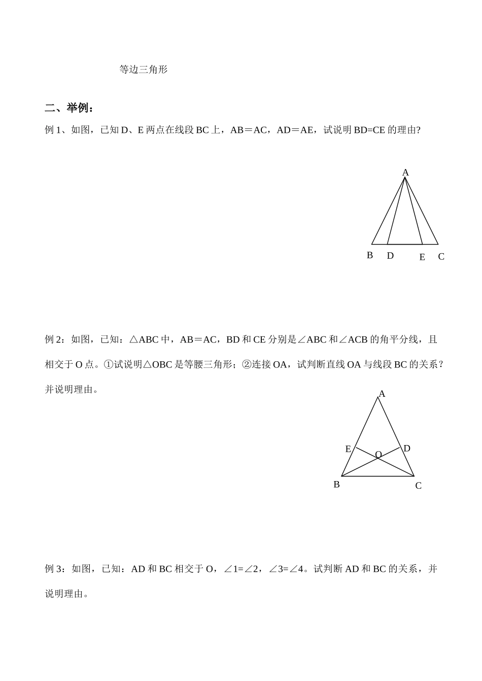 八年级数学期末复习教学案(3)等腰三角形的轴对称性人教版_第2页