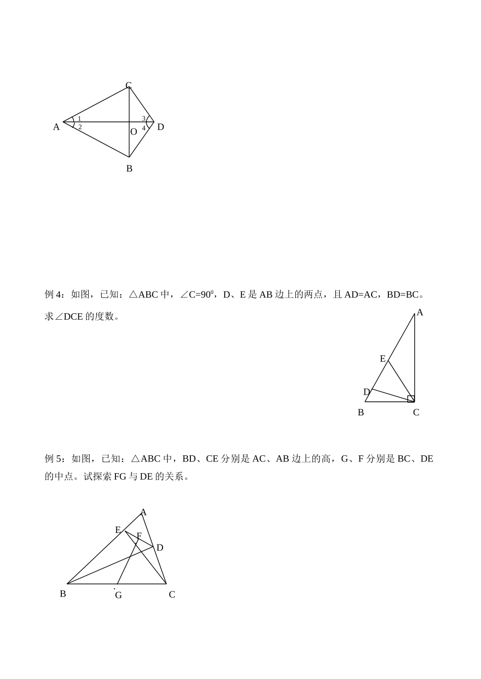 八年级数学期末复习教学案(3)等腰三角形的轴对称性人教版_第3页