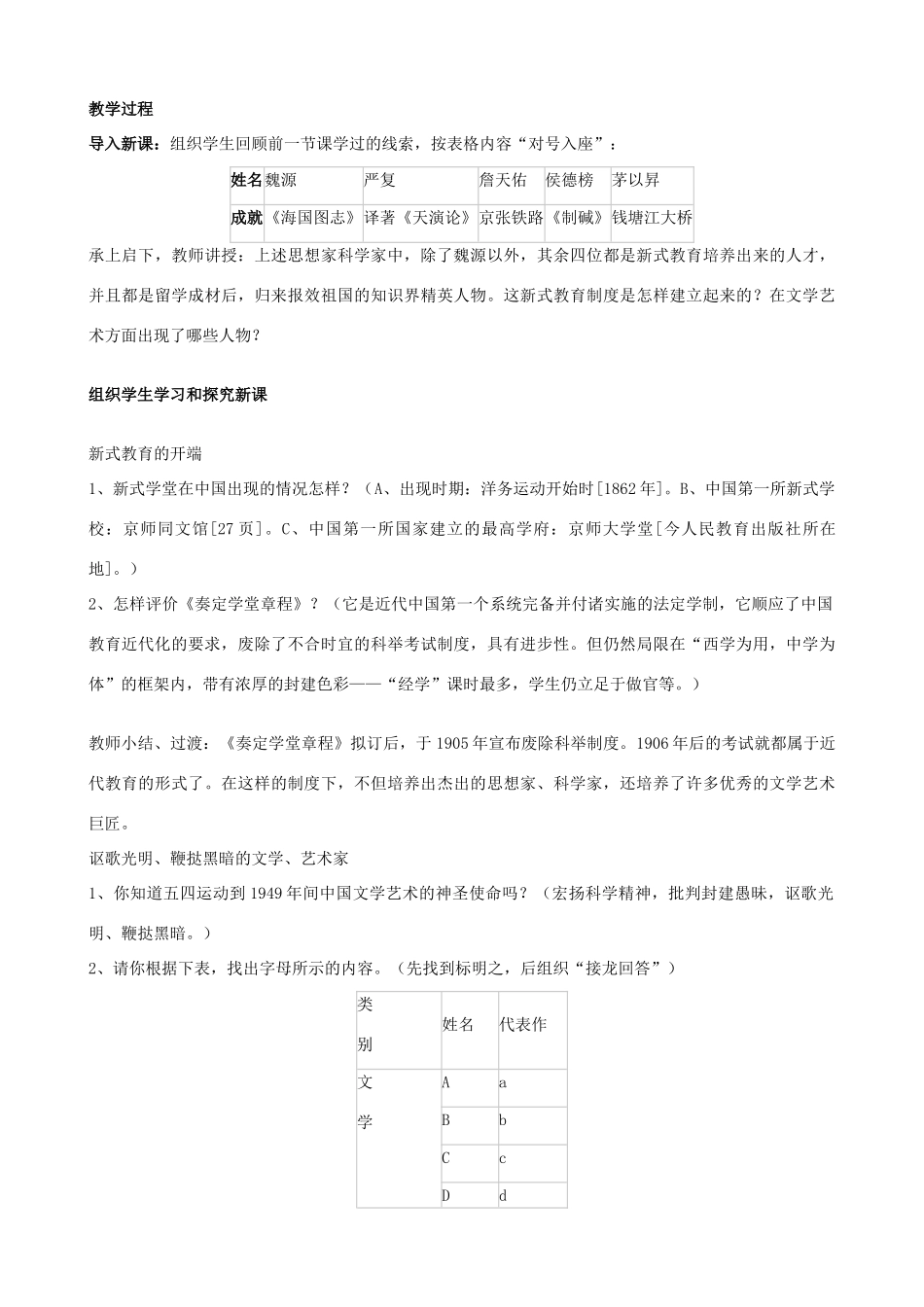 福建省龙岩市小池初级中学八年级历史上册 第22课 科学技术与思想文化（二）教学设计 新人教版_第2页