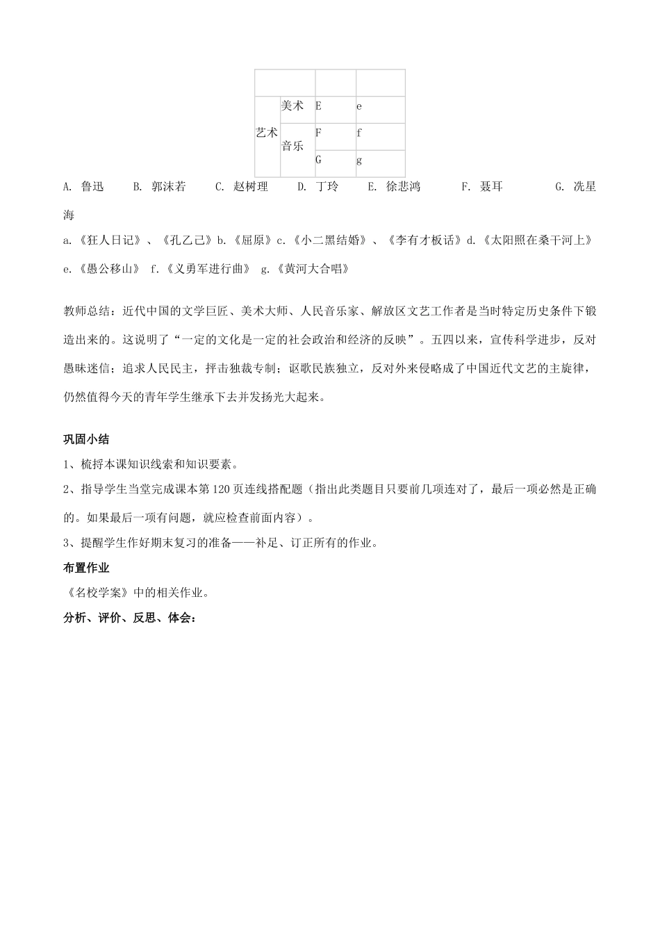 福建省龙岩市小池初级中学八年级历史上册 第22课 科学技术与思想文化（二）教学设计 新人教版_第3页