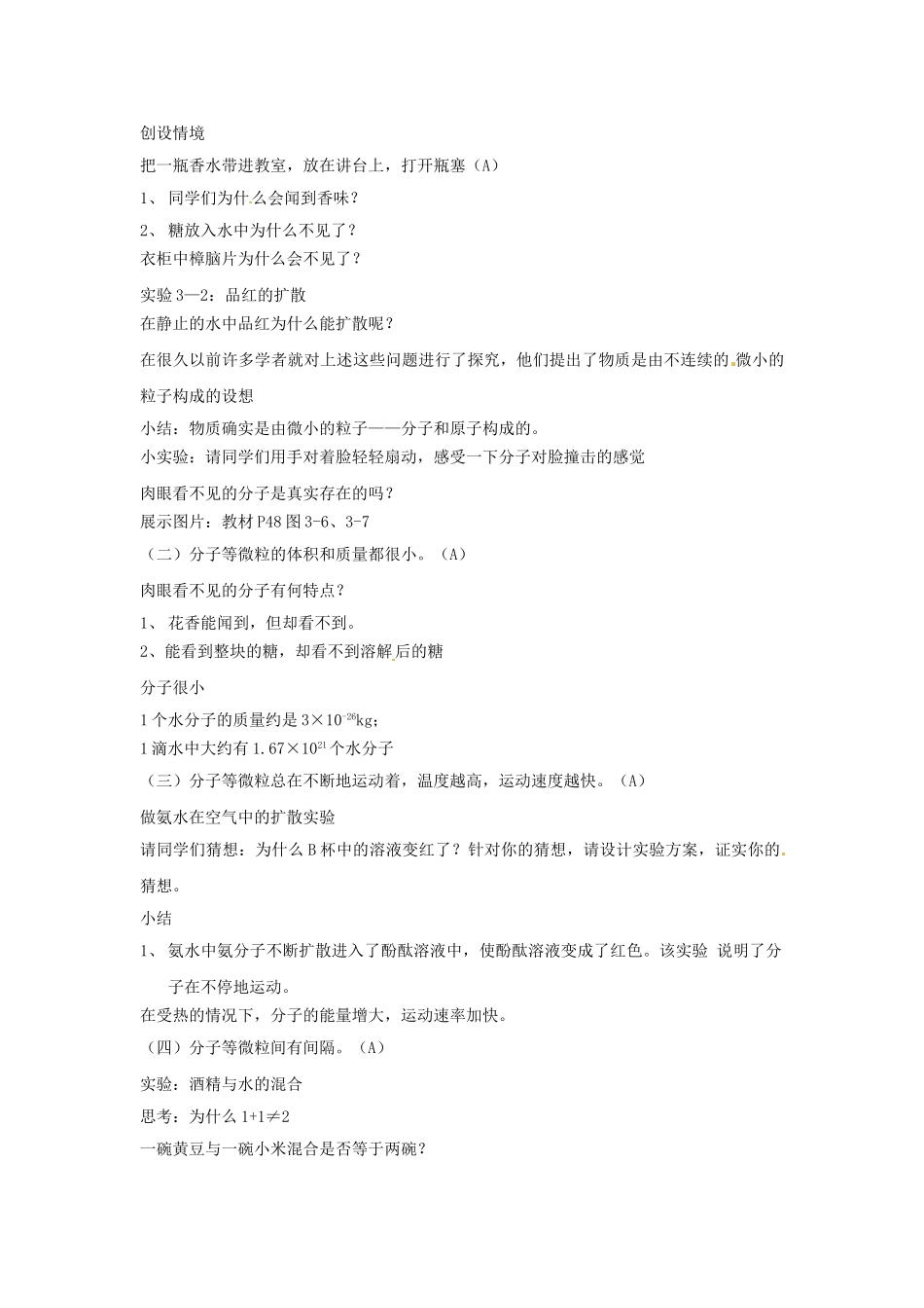 江苏省东台市唐洋镇中学九年级化学上册《3.1 分子和原子》教案 新人教版_第2页