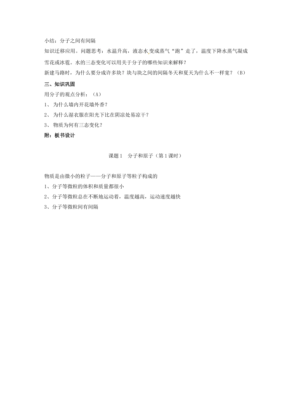 江苏省东台市唐洋镇中学九年级化学上册《3.1 分子和原子》教案 新人教版_第3页