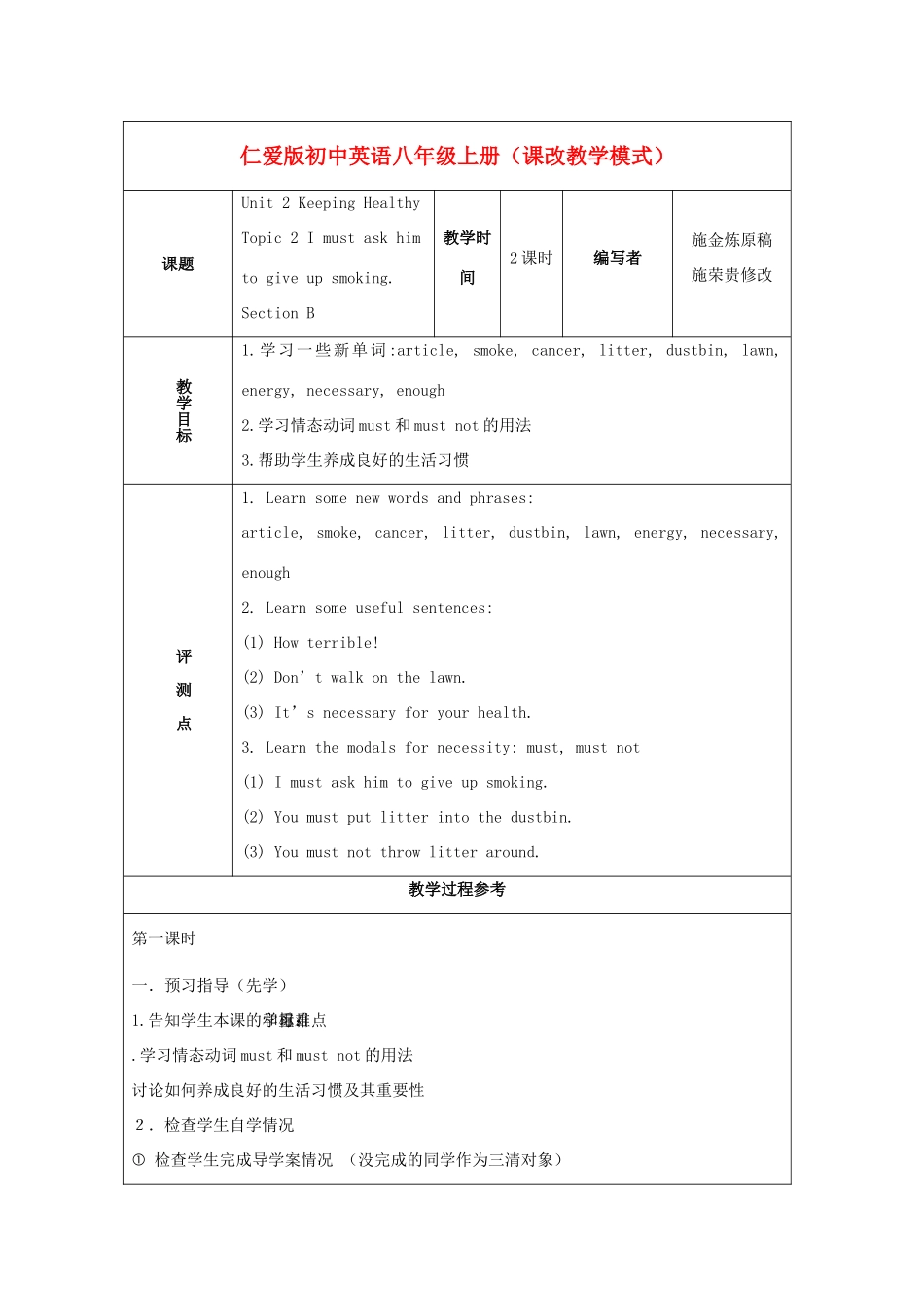 福建省晋江首峰中学八年级英语上册 Unit 2 Keeping Healthy T2SB教学案 仁爱版_第1页