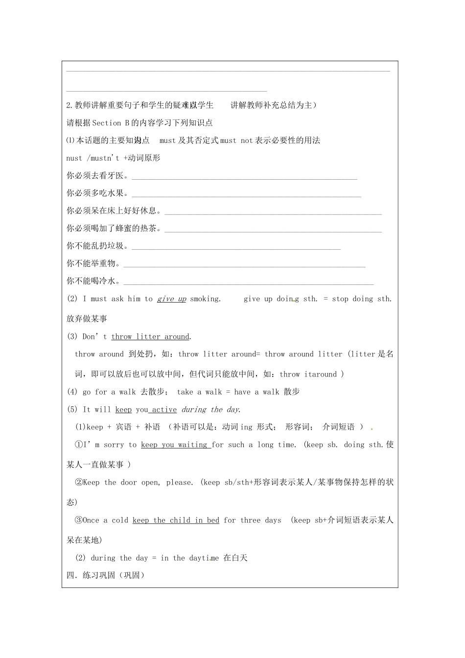 福建省晋江首峰中学八年级英语上册 Unit 2 Keeping Healthy T2SB教学案 仁爱版_第3页