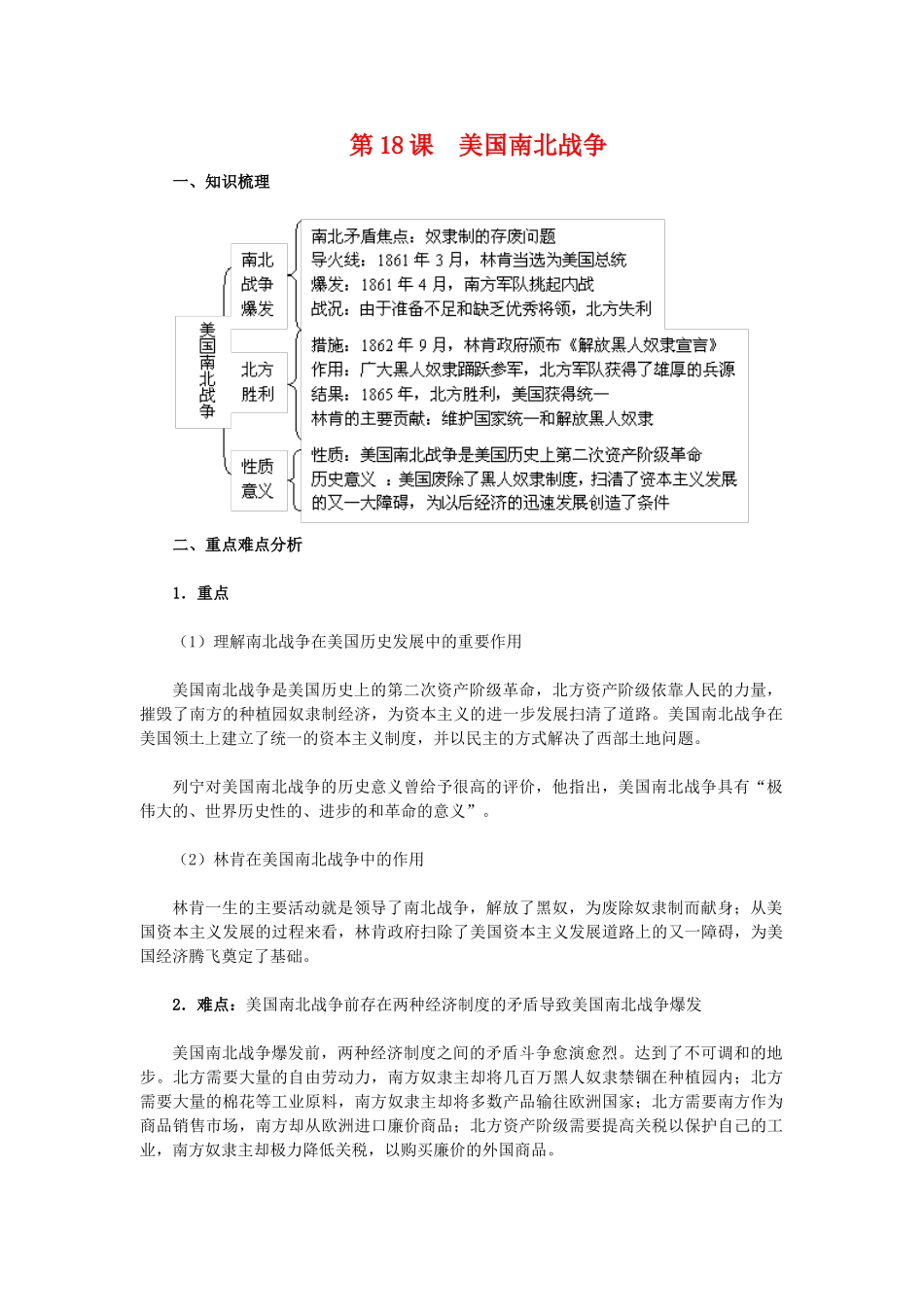 第19课《美国南北战争》解析_第1页