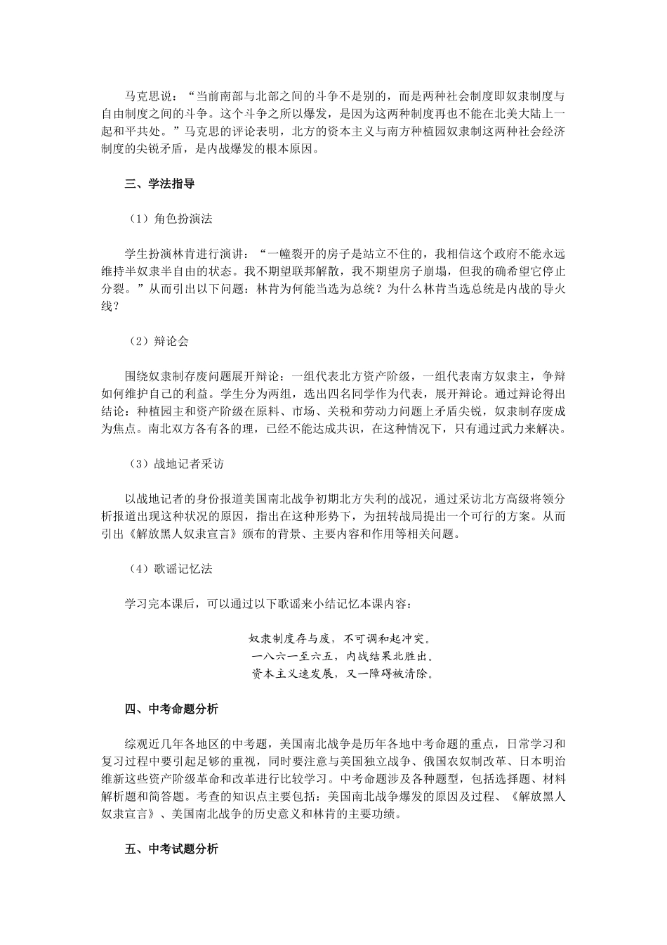 第19课《美国南北战争》解析_第2页