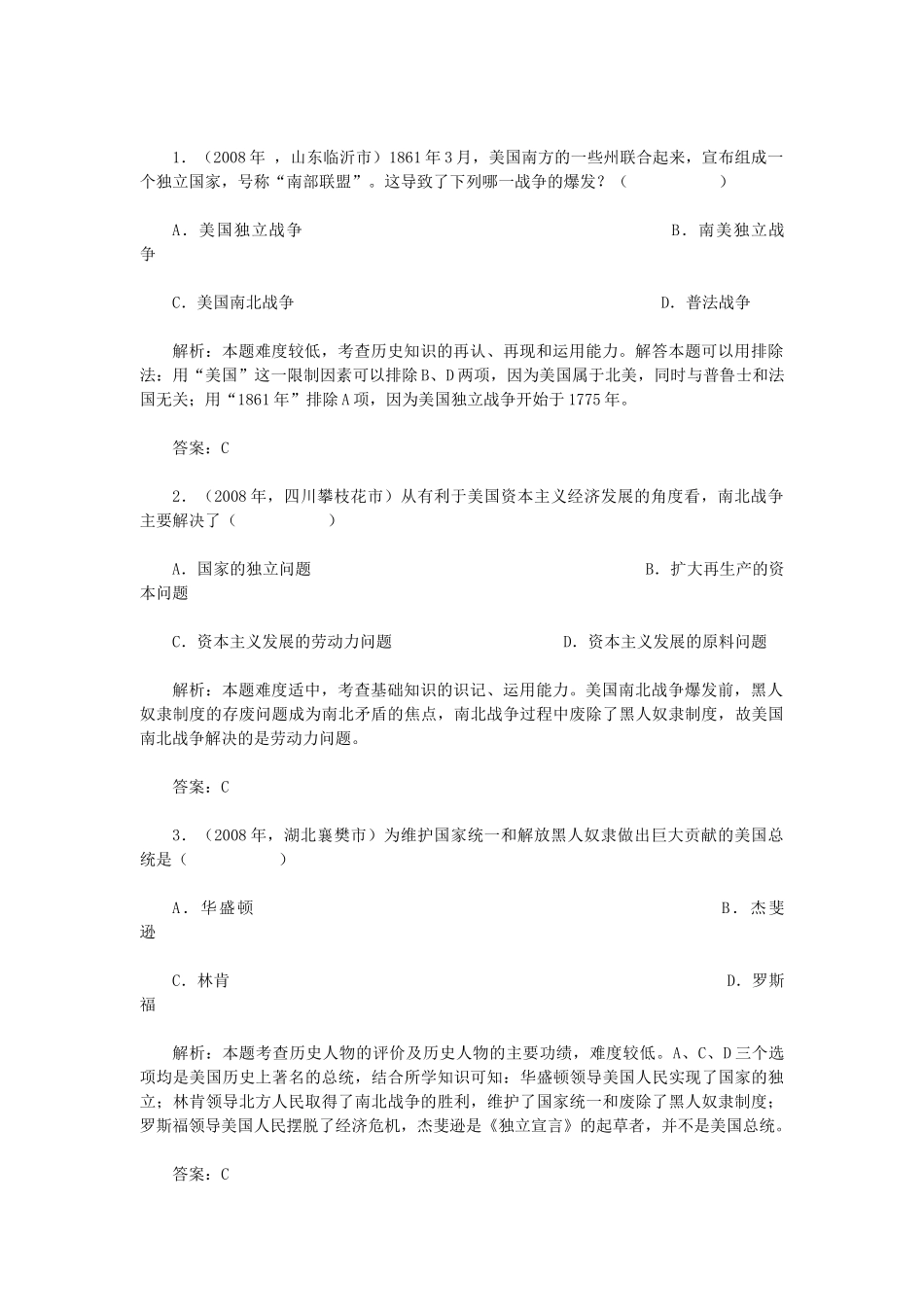 第19课《美国南北战争》解析_第3页