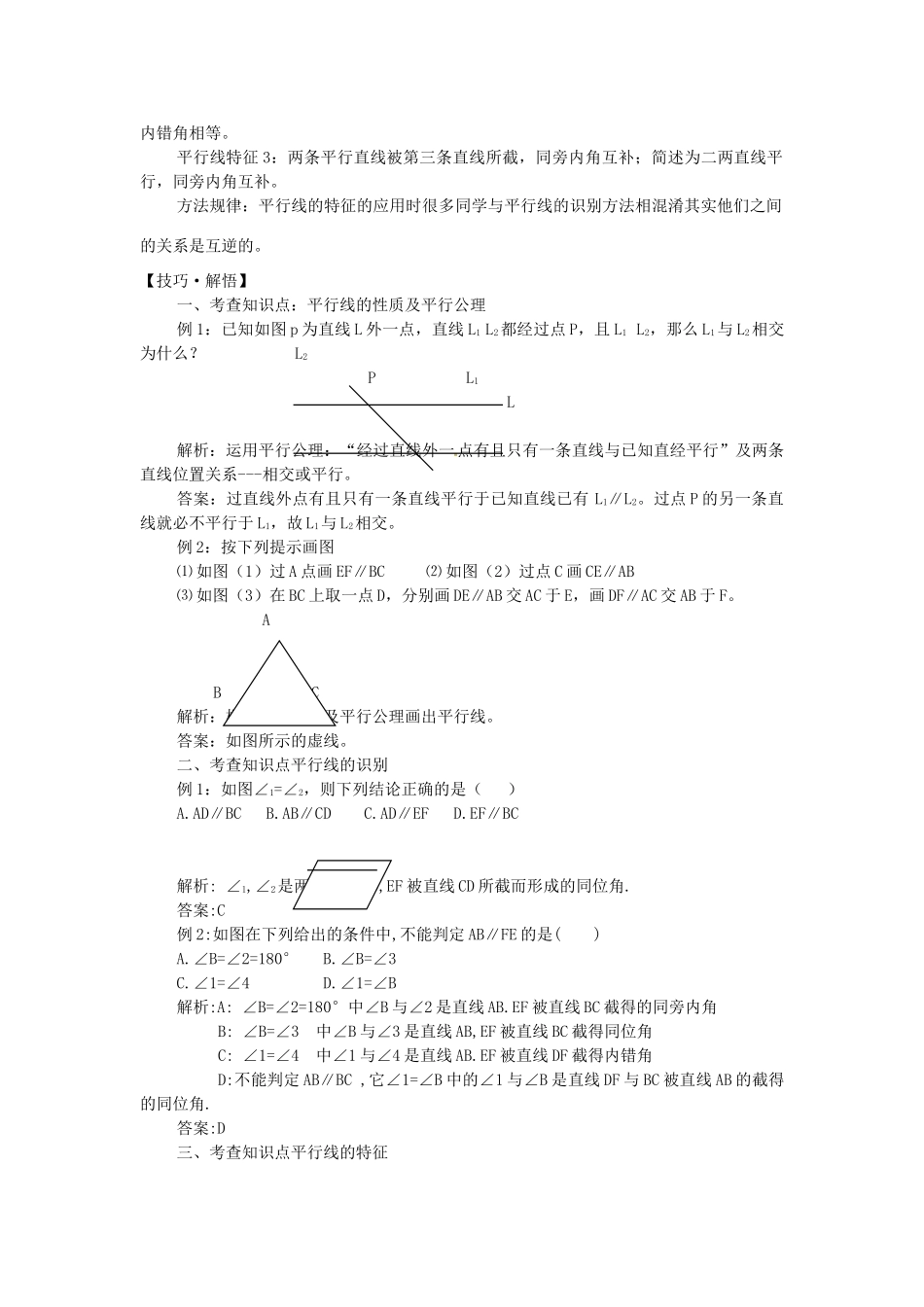 湖北省武穴市实验中学七年级数学上册 4.8平行线导学案 华东师大版 _第2页