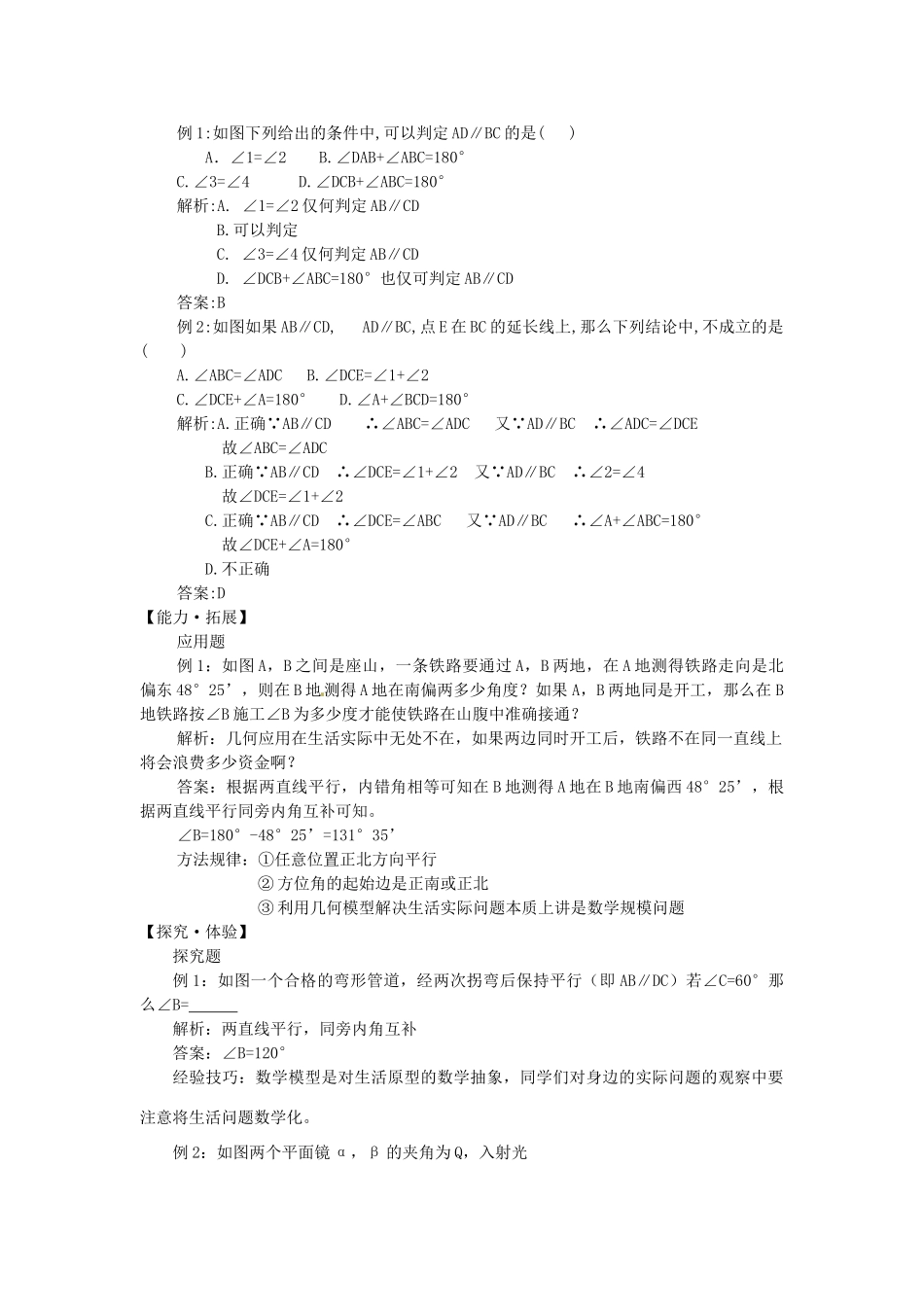 湖北省武穴市实验中学七年级数学上册 4.8平行线导学案 华东师大版 _第3页