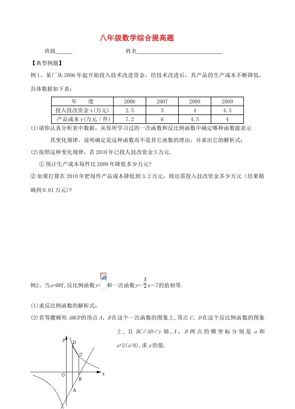 江苏省溧水县孔镇中学八年级数学下学期综合提高题（无答案）_第1页