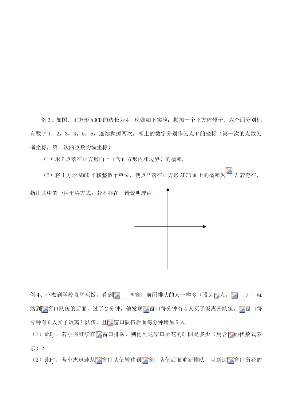 江苏省溧水县孔镇中学八年级数学下学期综合提高题（无答案）_第2页