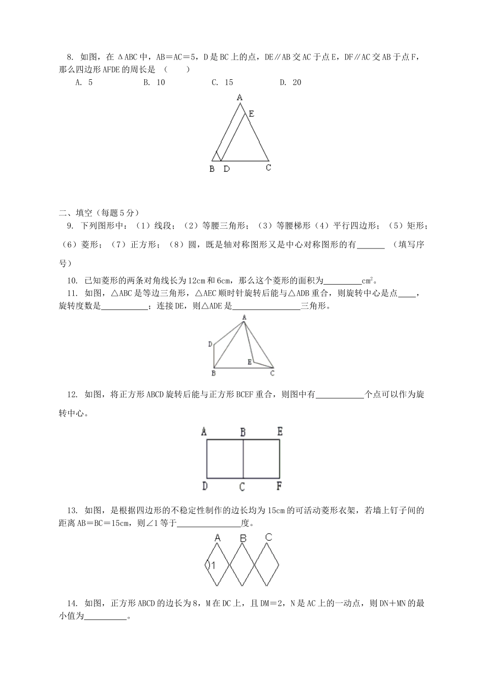 八年级数学下册 课后补习班辅导 中心对称图形复习讲学案 苏科版-苏科版初中八年级下册数学学案_第2页