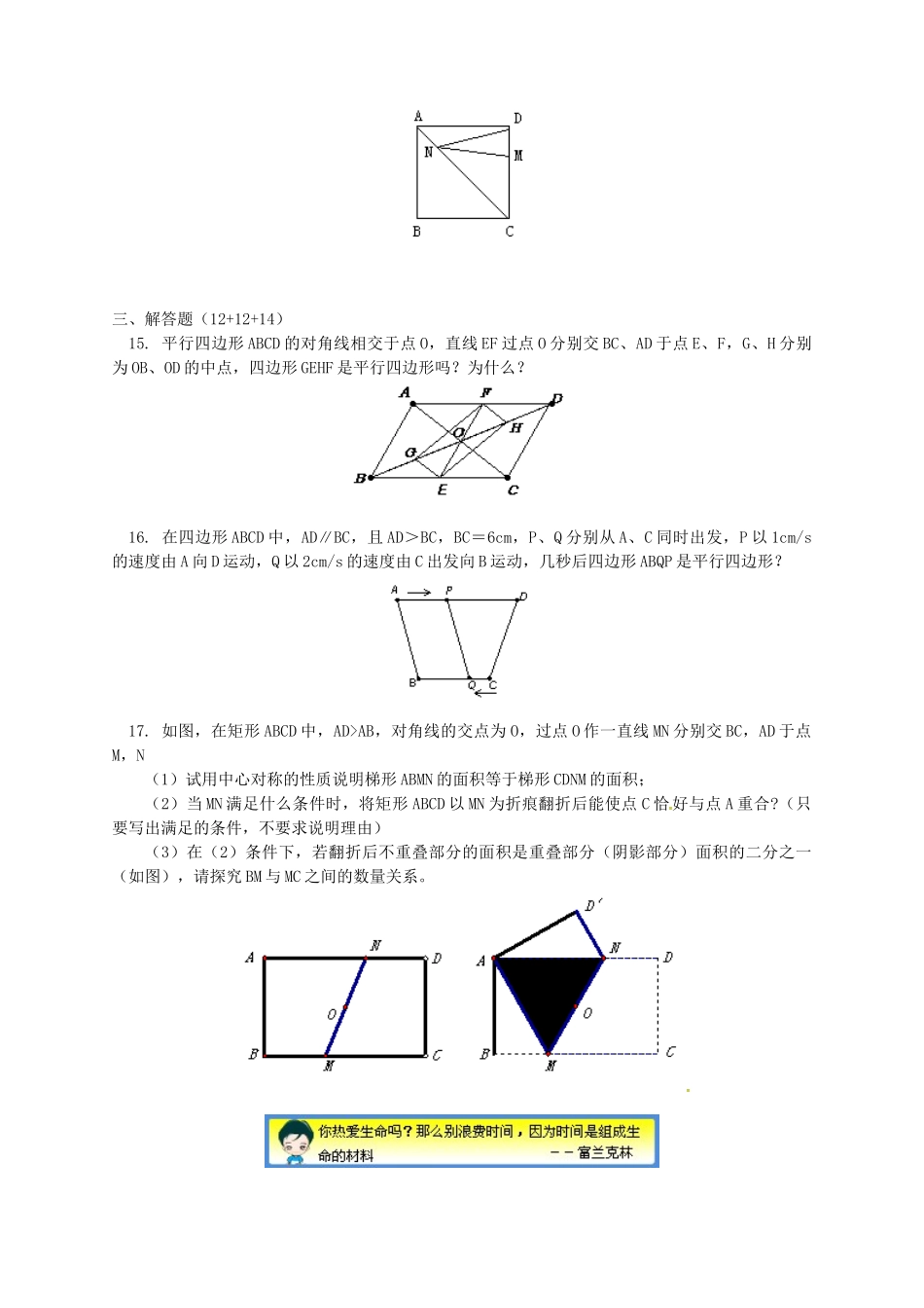 八年级数学下册 课后补习班辅导 中心对称图形复习讲学案 苏科版-苏科版初中八年级下册数学学案_第3页