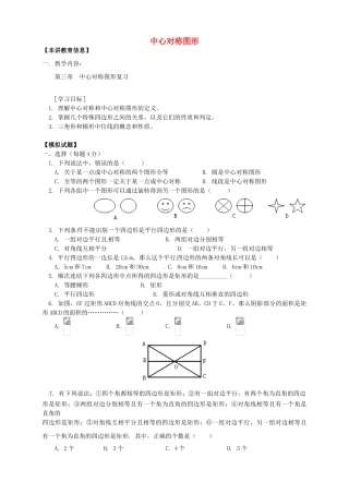 八年级数学下册 课后补习班辅导 中心对称图形复习讲学案 苏科版-苏科版初中八年级下册数学学案