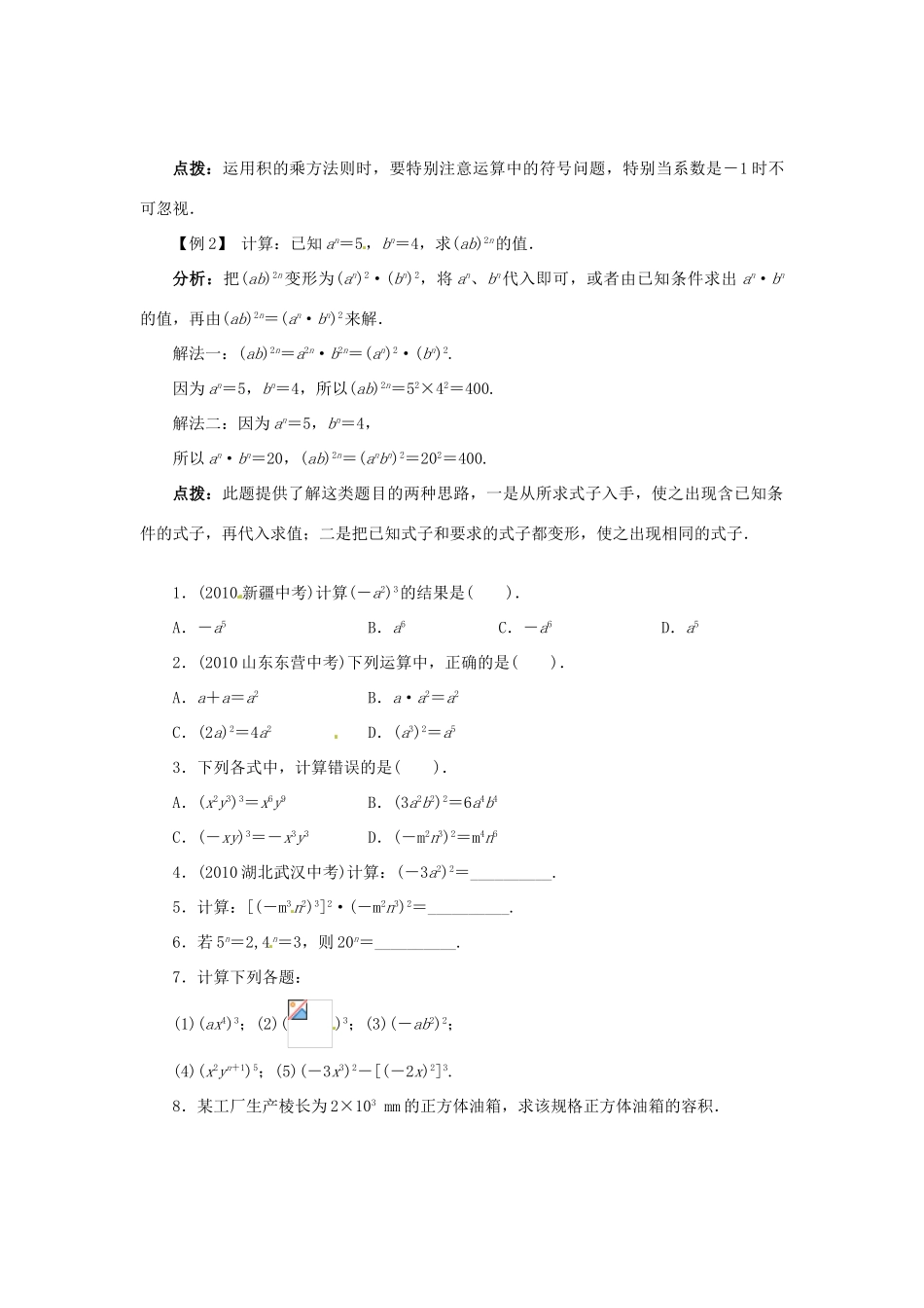 八年级数学上册 12.1.3 积的乘方学案 （新版）华东师大版-（新版）华东师大版初中八年级上册数学学案_第2页