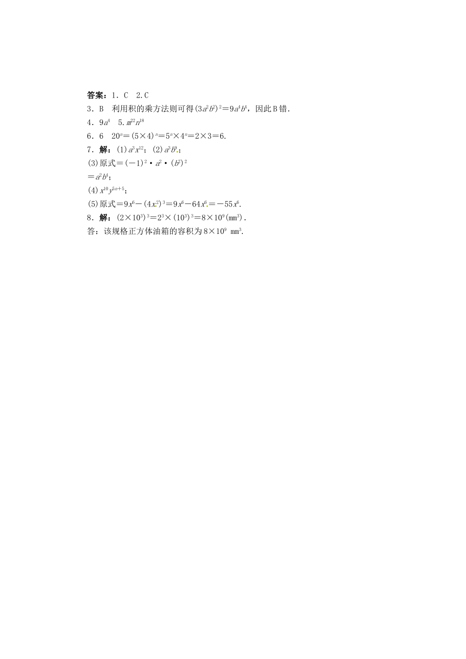 八年级数学上册 12.1.3 积的乘方学案 （新版）华东师大版-（新版）华东师大版初中八年级上册数学学案_第3页