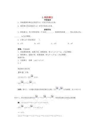 八年级数学上册 12.1.3 积的乘方学案 （新版）华东师大版-（新版）华东师大版初中八年级上册数学学案