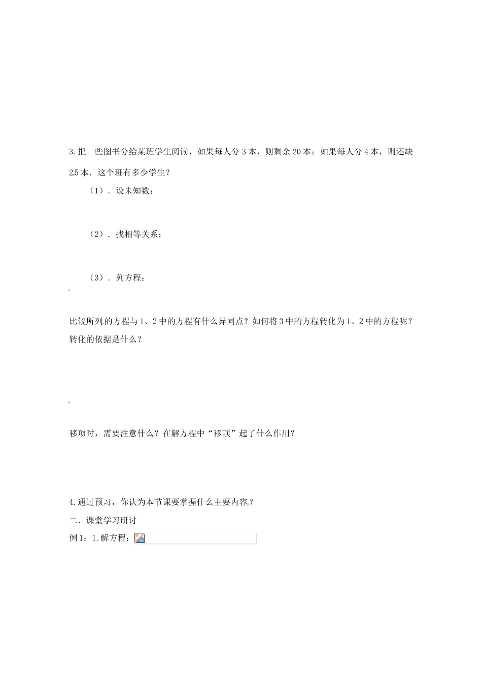 江苏省南通市小海中学七年级数学《解一元一次方程》学案_第2页