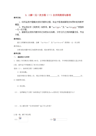 江苏省南通市小海中学七年级数学《解一元一次方程》学案