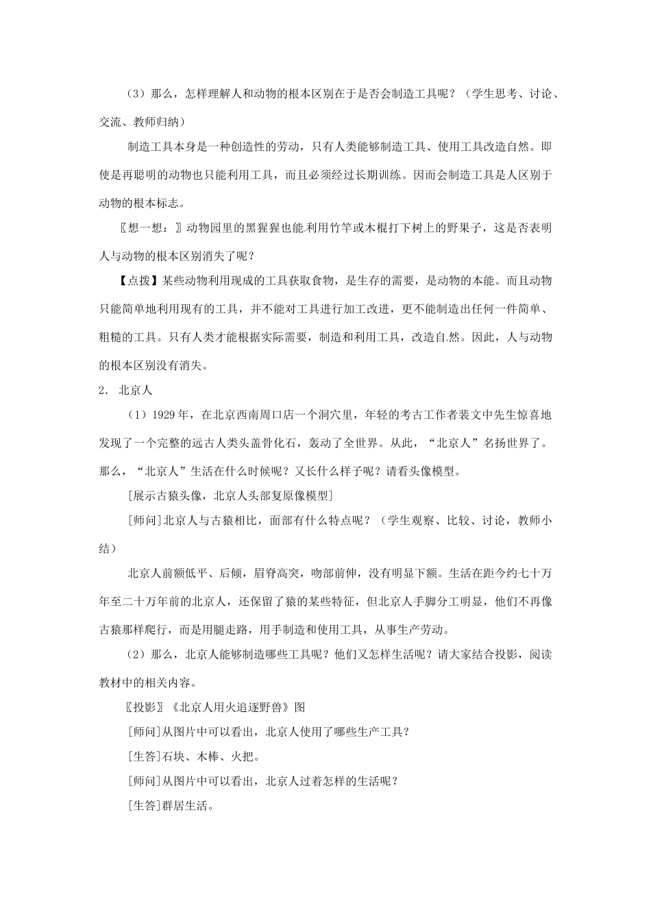 江苏省大丰市第七中学七年级历史《祖国境内的远古居民》教学设计_第3页