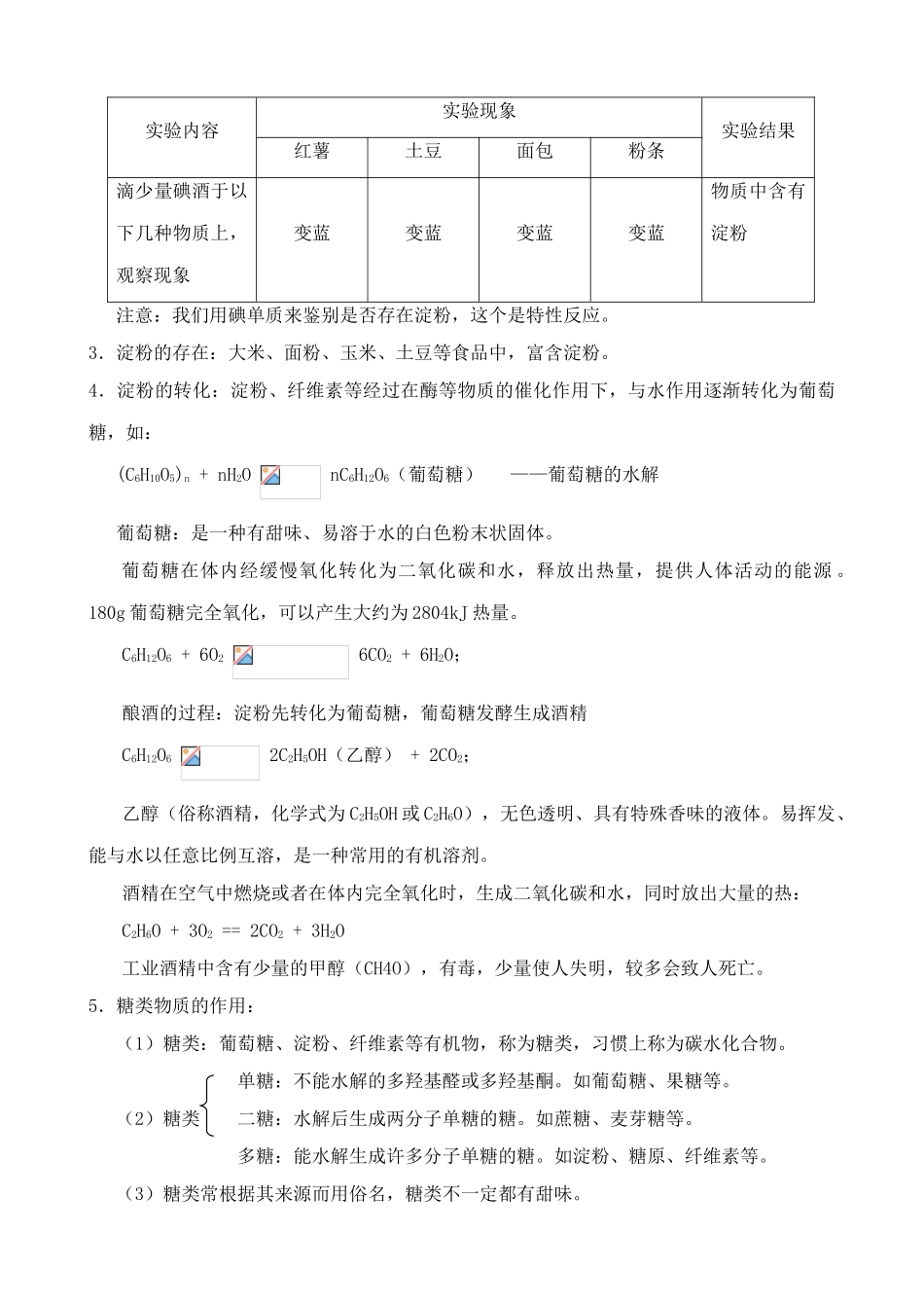 沪教版九年级化学淀粉和油脂_第2页