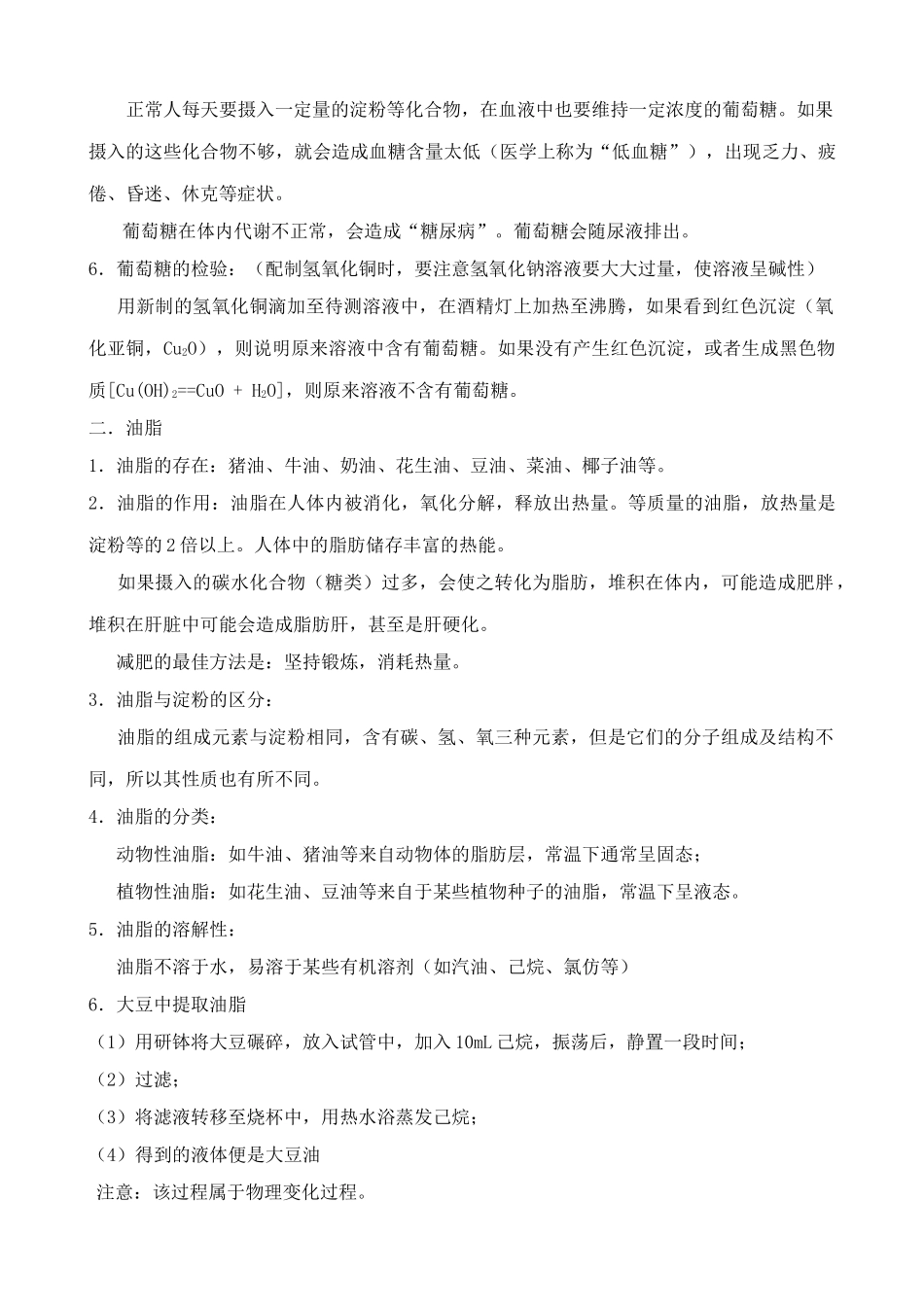 沪教版九年级化学淀粉和油脂_第3页