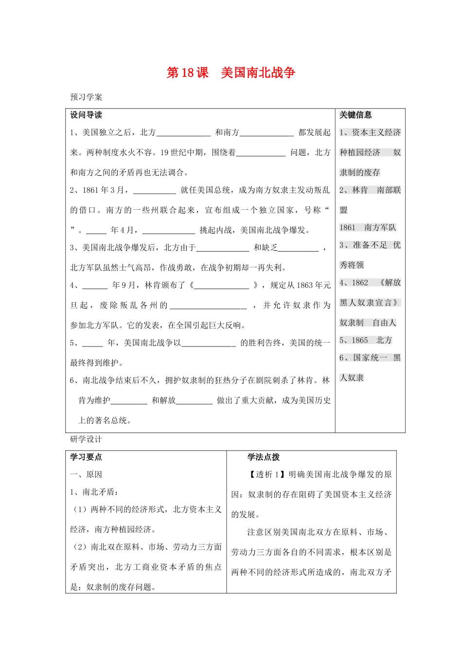 第19课《美国南北战争》学案_第1页