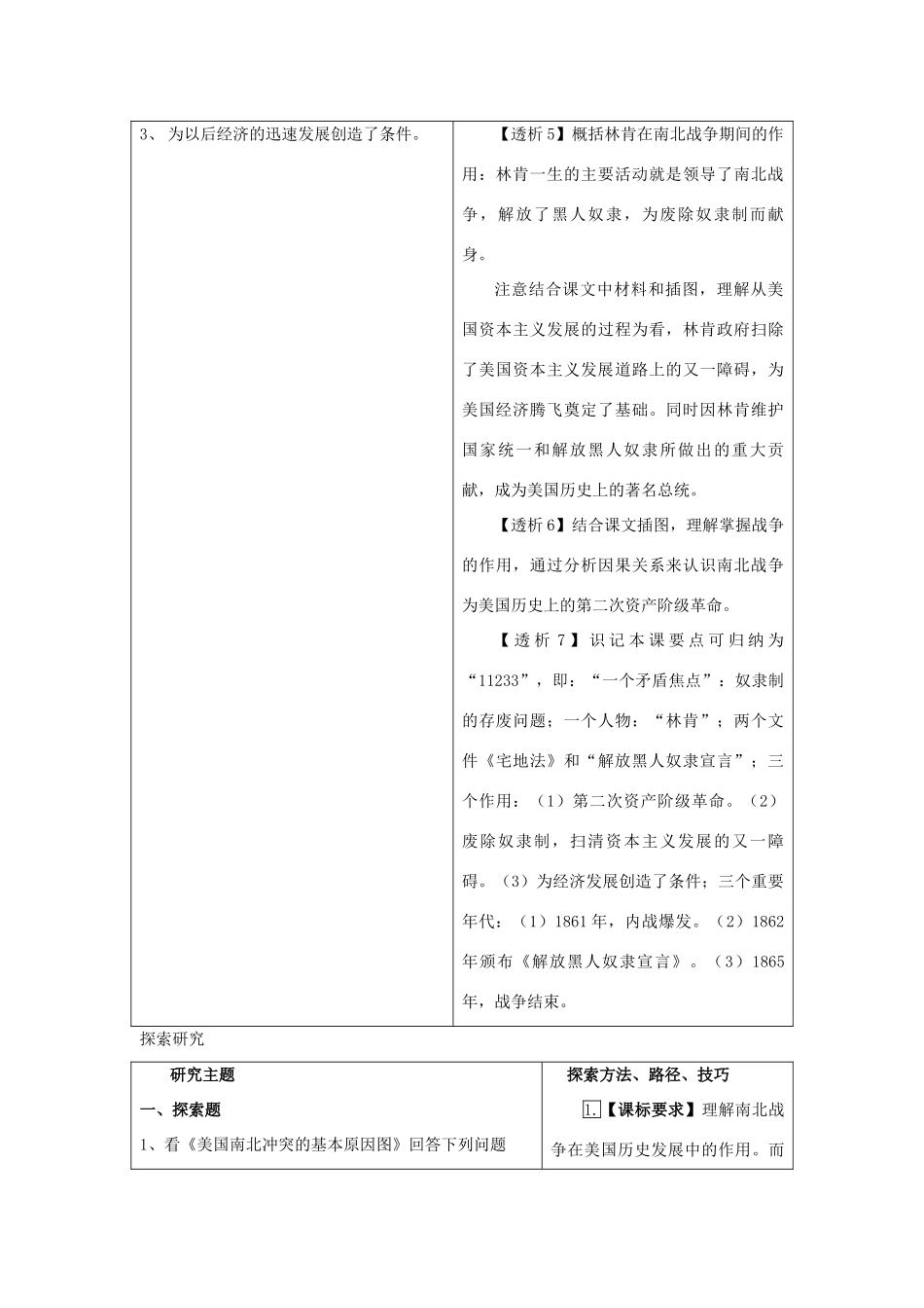 第19课《美国南北战争》学案_第3页