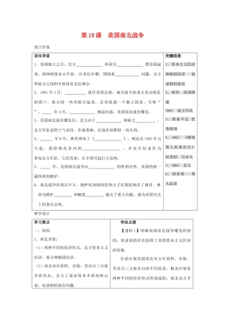 第19课《美国南北战争》学案