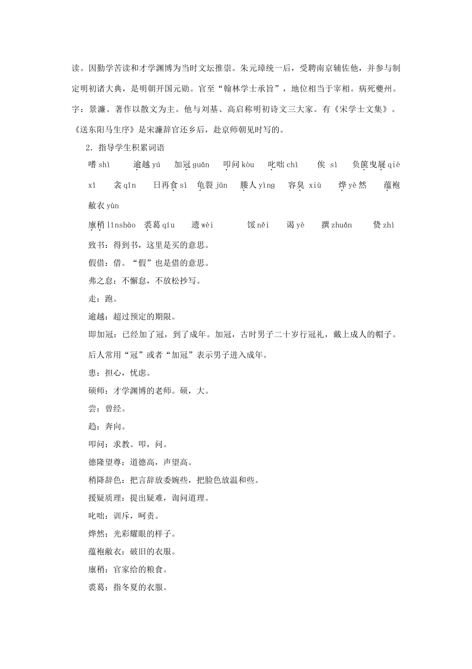 八年级语文下册 23《送东阳马生序》精品教学案 苏教版-苏教版初中八年级下册语文教学案_第2页